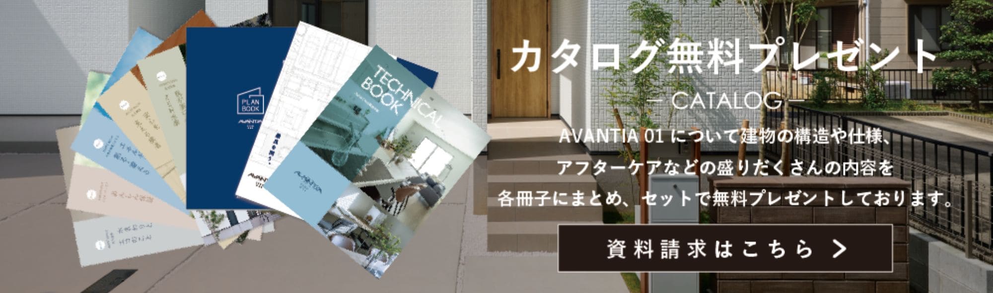 カタログ無料プレゼント 資料請求はこちら