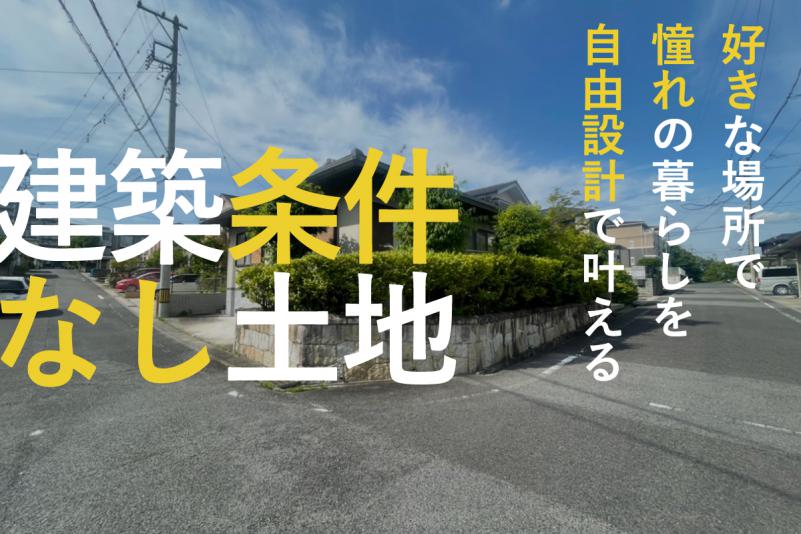 愛知県みよし市三好丘旭