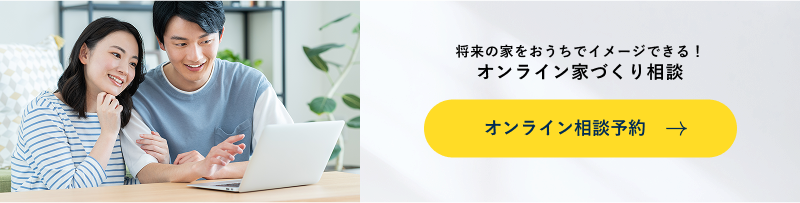 オンライン相談予約