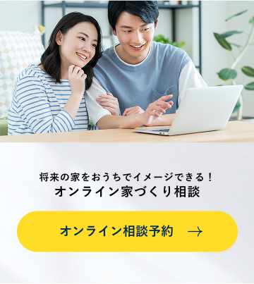 オンライン相談予約