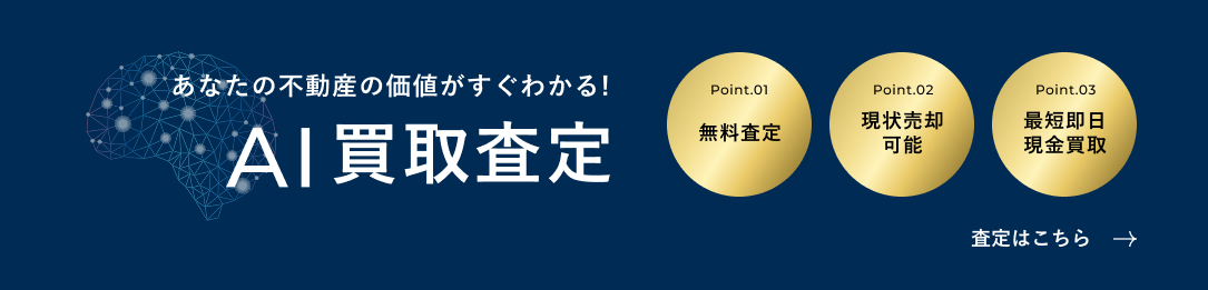 AI買取査定