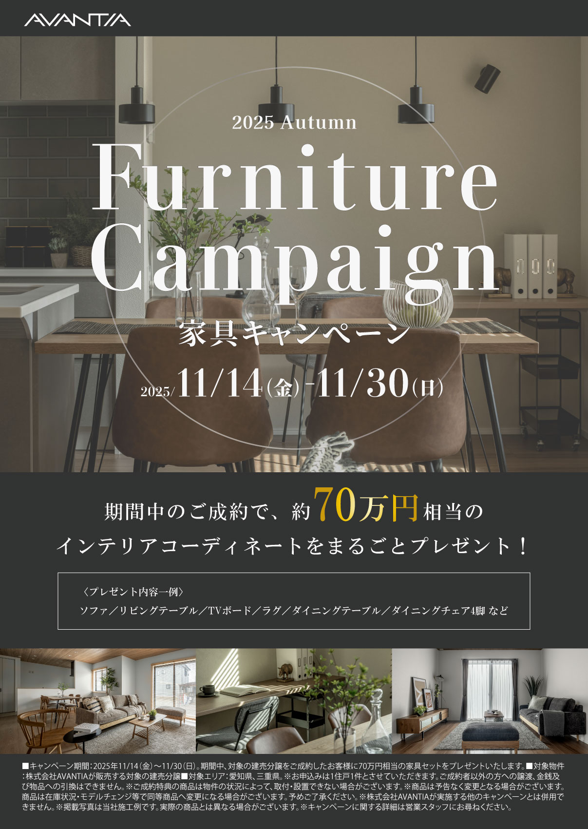 家具キャンペーン