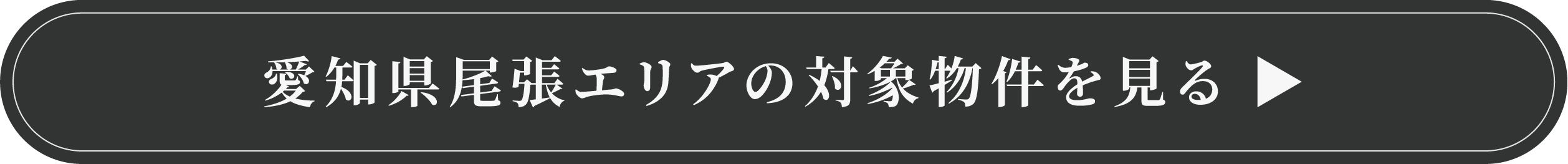 尾張エリア