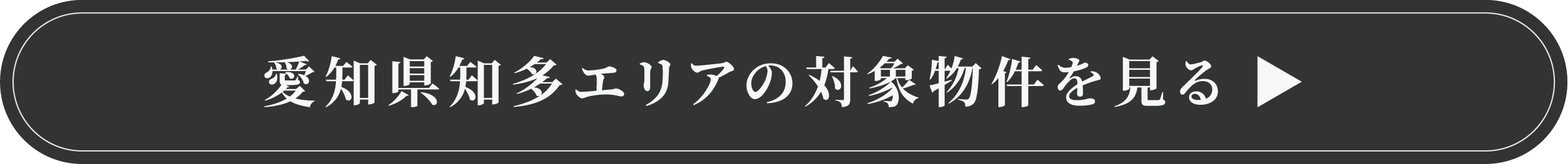 知多・西三河エリア