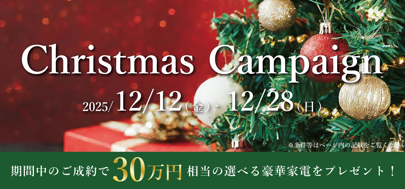クリスマスキャンペーン2025