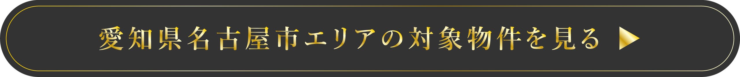 名古屋市エリア