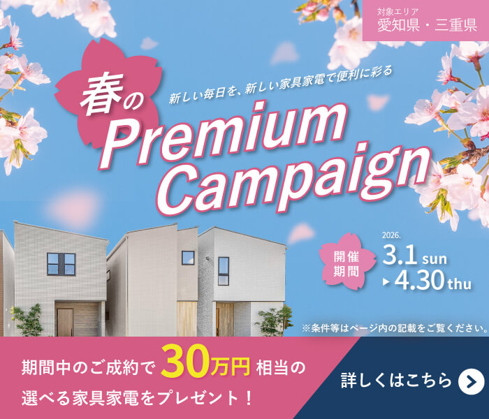 春のPremiumCampaign