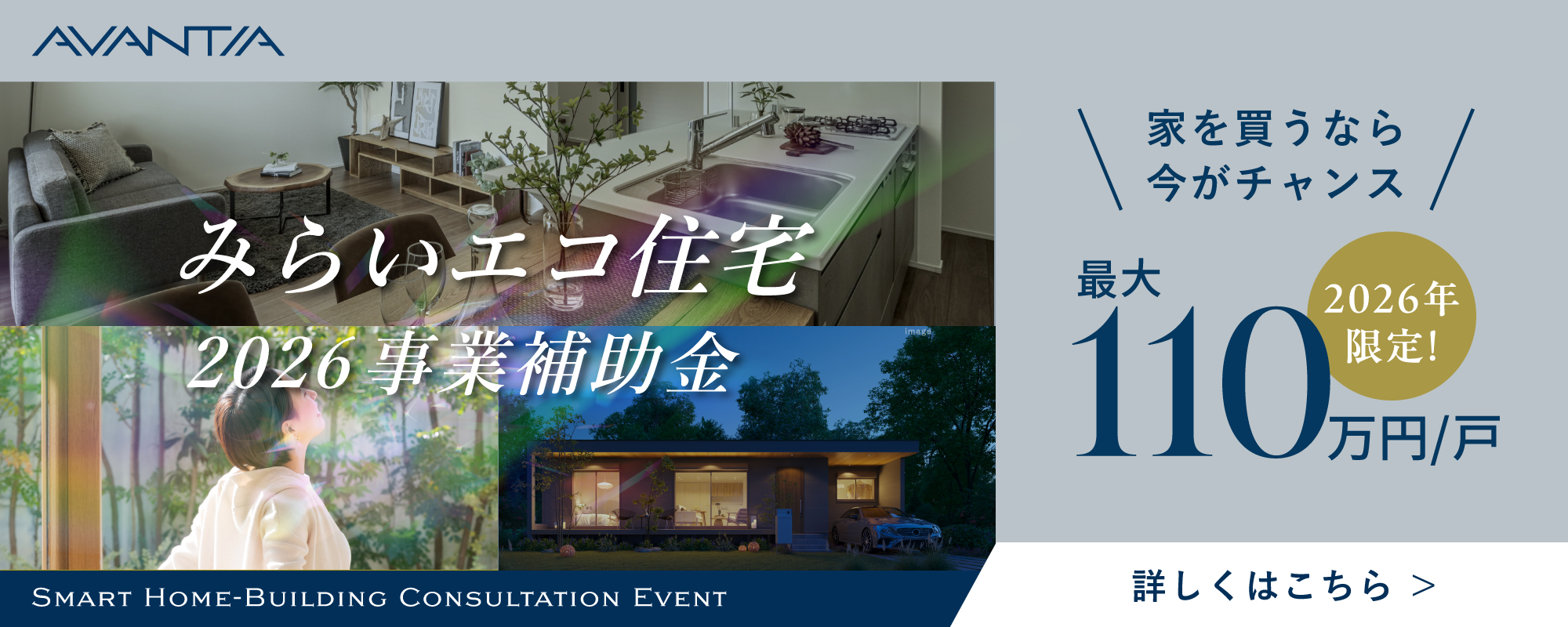 新築戸建住宅販売 – 分譲住宅・仲介・土地情報はAVANTIA