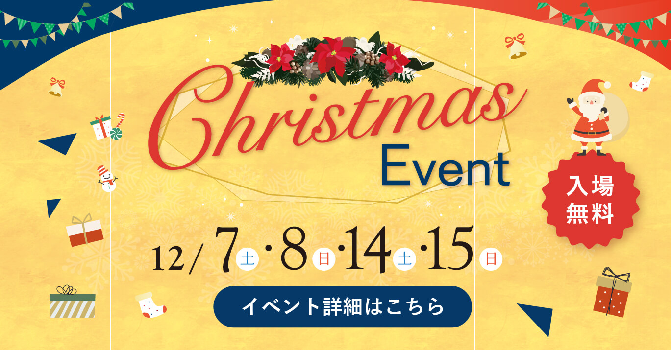 2024-クリスマスイベント