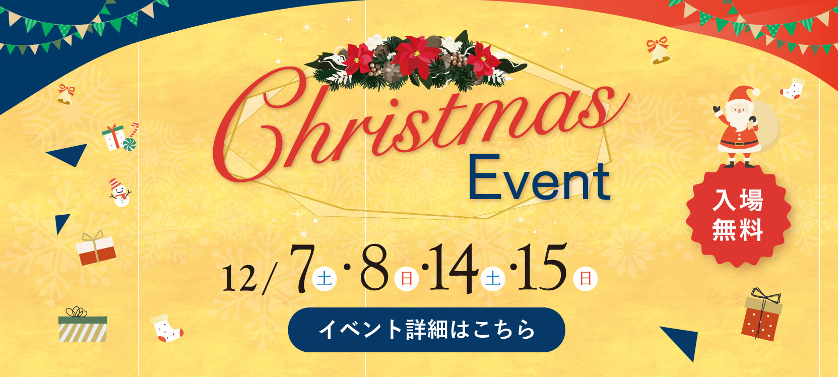 2024-クリスマスイベント