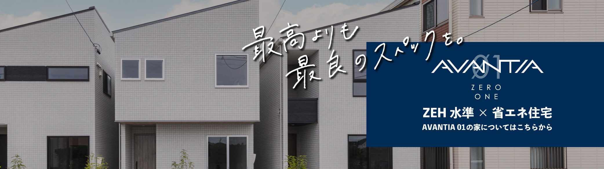 ブランドサイト(分譲住宅)