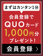 会員登録から